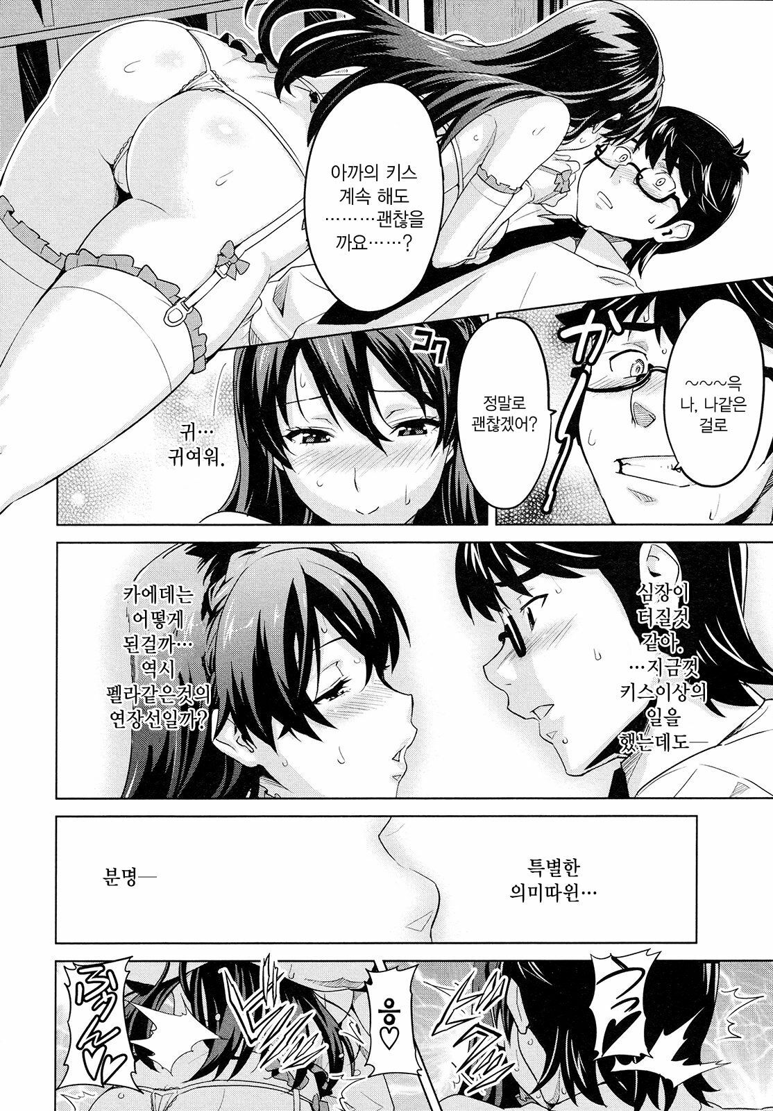 [Takeda Hiromitsu] Zettai! Zettai!! Ojou-sama (COMIC Megastore 2009-09) [Korean] page 18 full