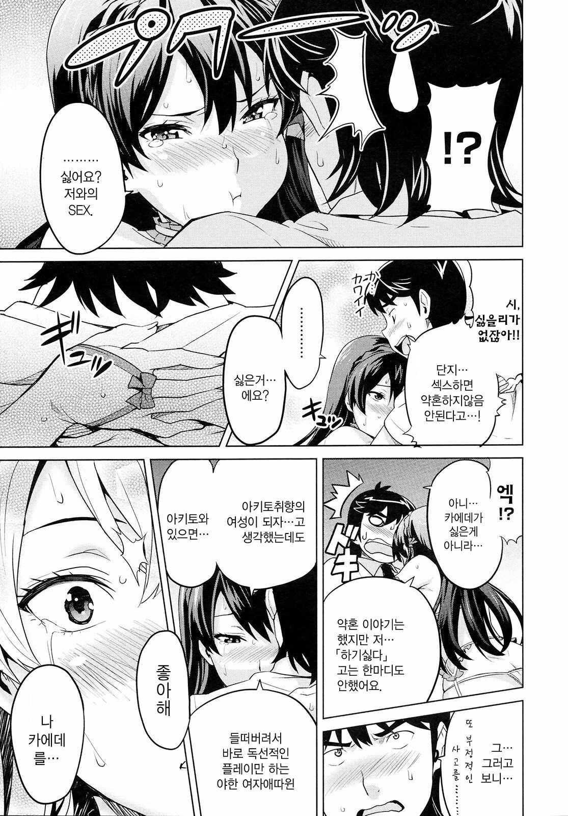 [Takeda Hiromitsu] Zettai! Zettai!! Ojou-sama (COMIC Megastore 2009-09) [Korean] page 21 full