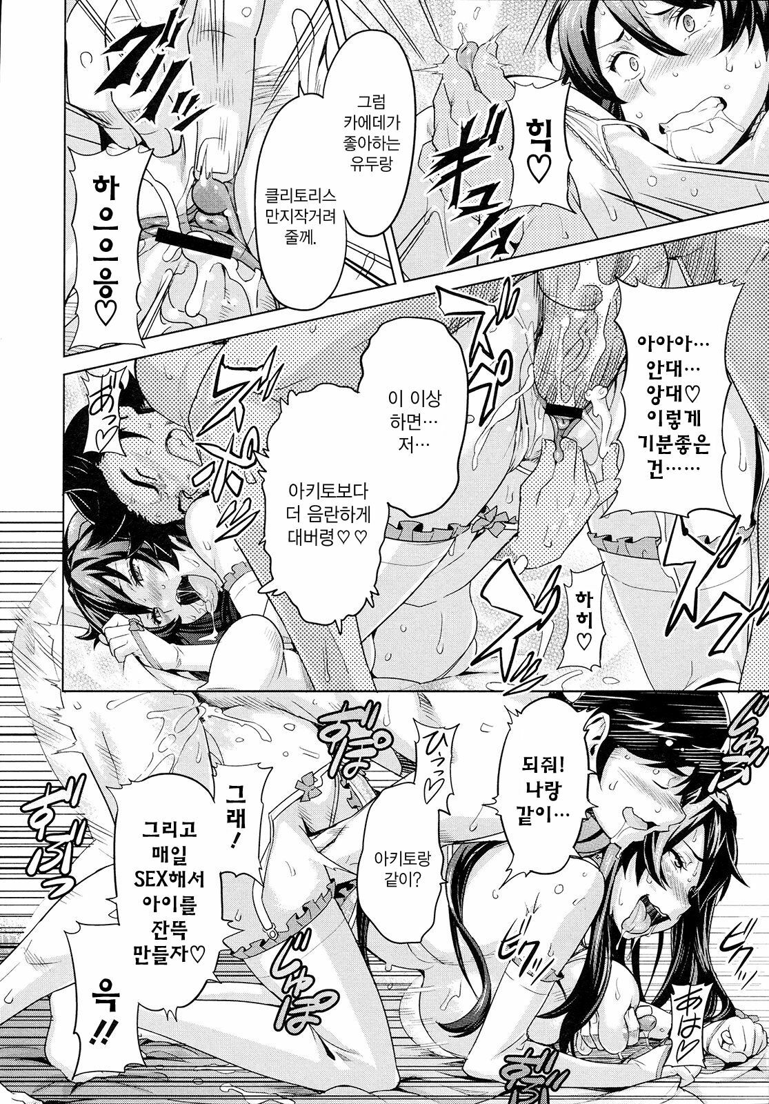 [Takeda Hiromitsu] Zettai! Zettai!! Ojou-sama (COMIC Megastore 2009-09) [Korean] page 26 full