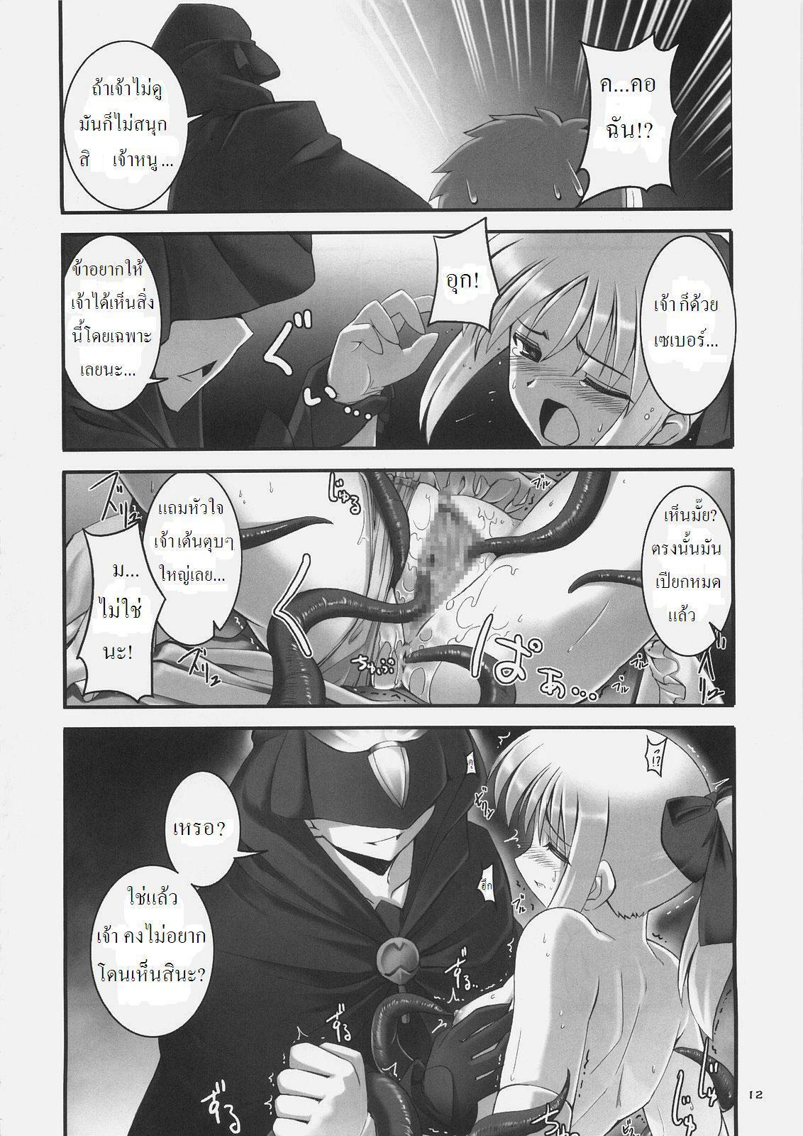 (C69) [RUBBISH Selecting Squad (Namonashi)] RE 01 (Fate/stay night) [Thai] page 11 full