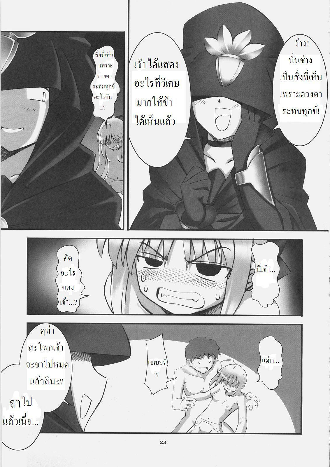 (C69) [RUBBISH Selecting Squad (Namonashi)] RE 01 (Fate/stay night) [Thai] page 22 full