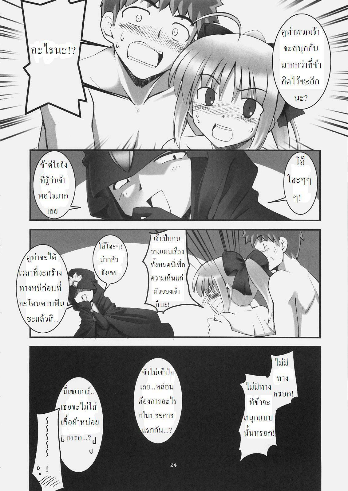 (C69) [RUBBISH Selecting Squad (Namonashi)] RE 01 (Fate/stay night) [Thai] page 23 full