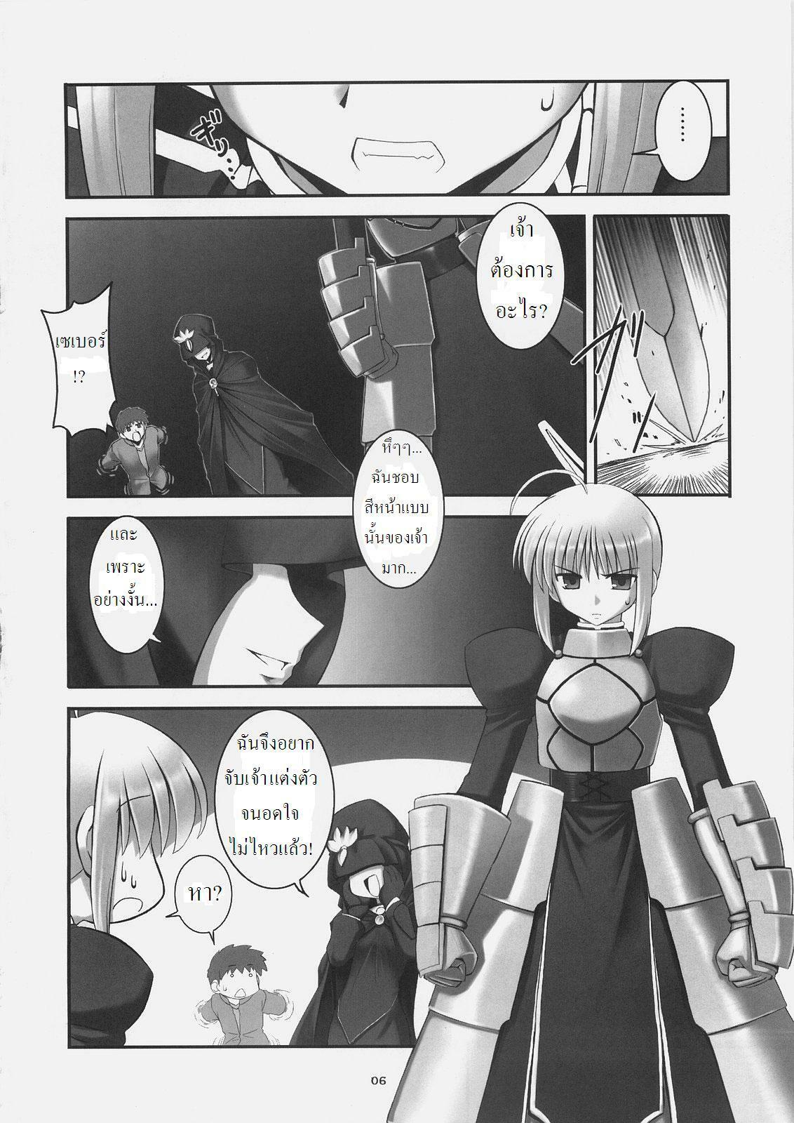 (C69) [RUBBISH Selecting Squad (Namonashi)] RE 01 (Fate/stay night) [Thai] page 5 full