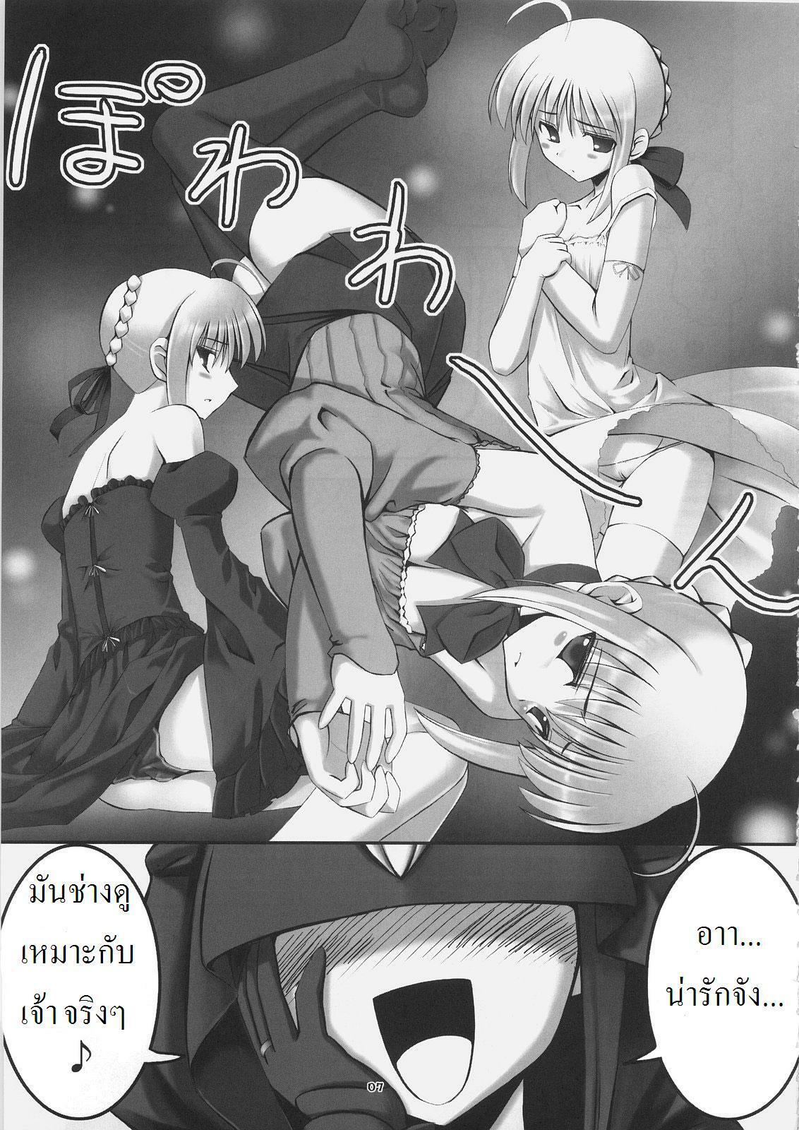 (C69) [RUBBISH Selecting Squad (Namonashi)] RE 01 (Fate/stay night) [Thai] page 6 full