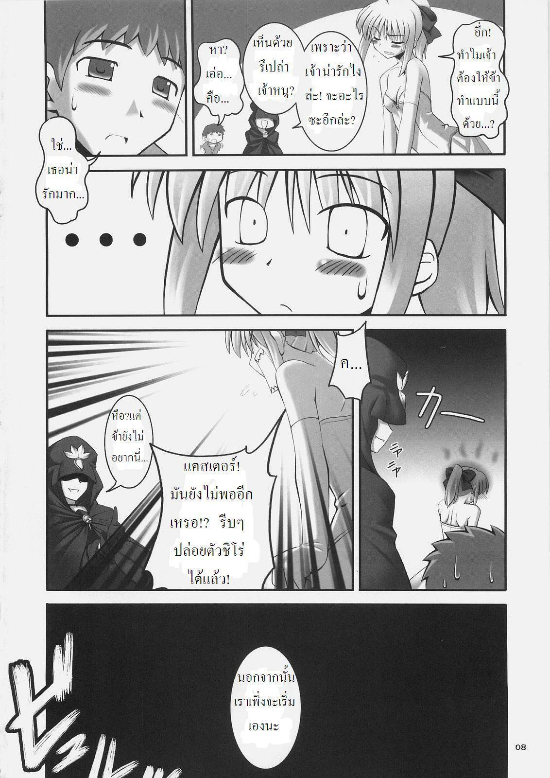 (C69) [RUBBISH Selecting Squad (Namonashi)] RE 01 (Fate/stay night) [Thai] page 7 full