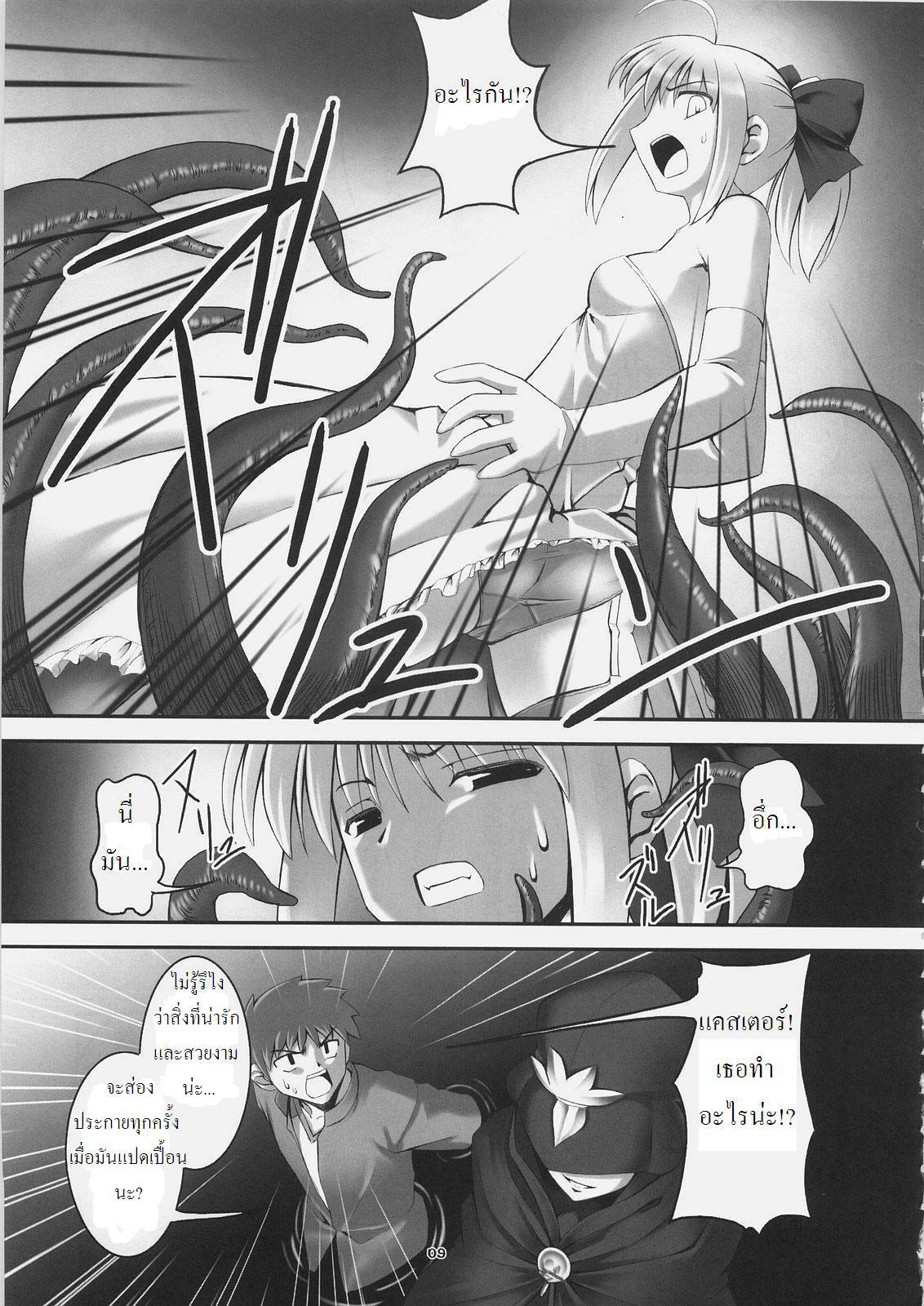 (C69) [RUBBISH Selecting Squad (Namonashi)] RE 01 (Fate/stay night) [Thai] page 8 full