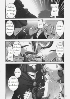 (C69) [RUBBISH Selecting Squad (Namonashi)] RE 01 (Fate/stay night) [Thai] - page 11