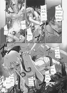 (C69) [RUBBISH Selecting Squad (Namonashi)] RE 01 (Fate/stay night) [Thai] - page 20