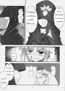 (C69) [RUBBISH Selecting Squad (Namonashi)] RE 01 (Fate/stay night) [Thai] - page 22