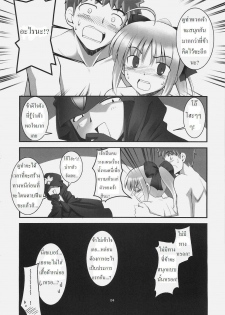 (C69) [RUBBISH Selecting Squad (Namonashi)] RE 01 (Fate/stay night) [Thai] - page 23