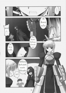 (C69) [RUBBISH Selecting Squad (Namonashi)] RE 01 (Fate/stay night) [Thai] - page 5