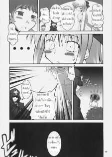 (C69) [RUBBISH Selecting Squad (Namonashi)] RE 01 (Fate/stay night) [Thai] - page 7