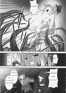 (C69) [RUBBISH Selecting Squad (Namonashi)] RE 01 (Fate/stay night) [Thai] - page 8