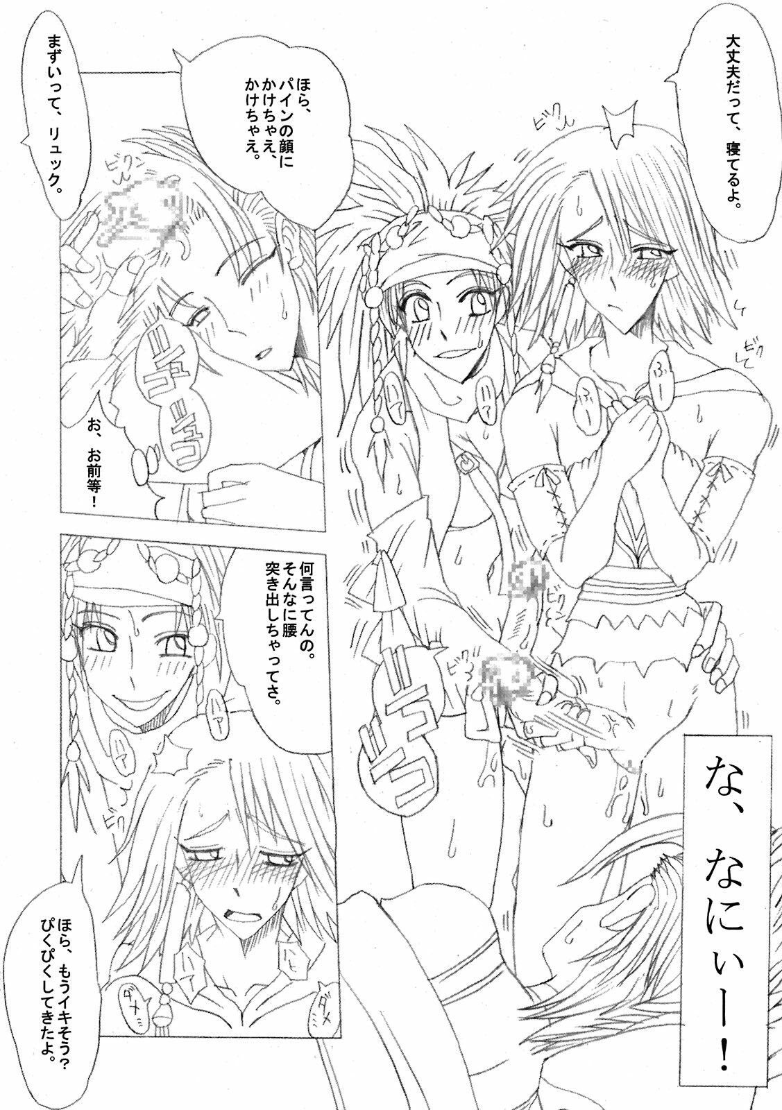 (C64) [Futanarun (Kurenai Yuuji)] Shateru 2 (Final Fantasy X-2) page 16 full