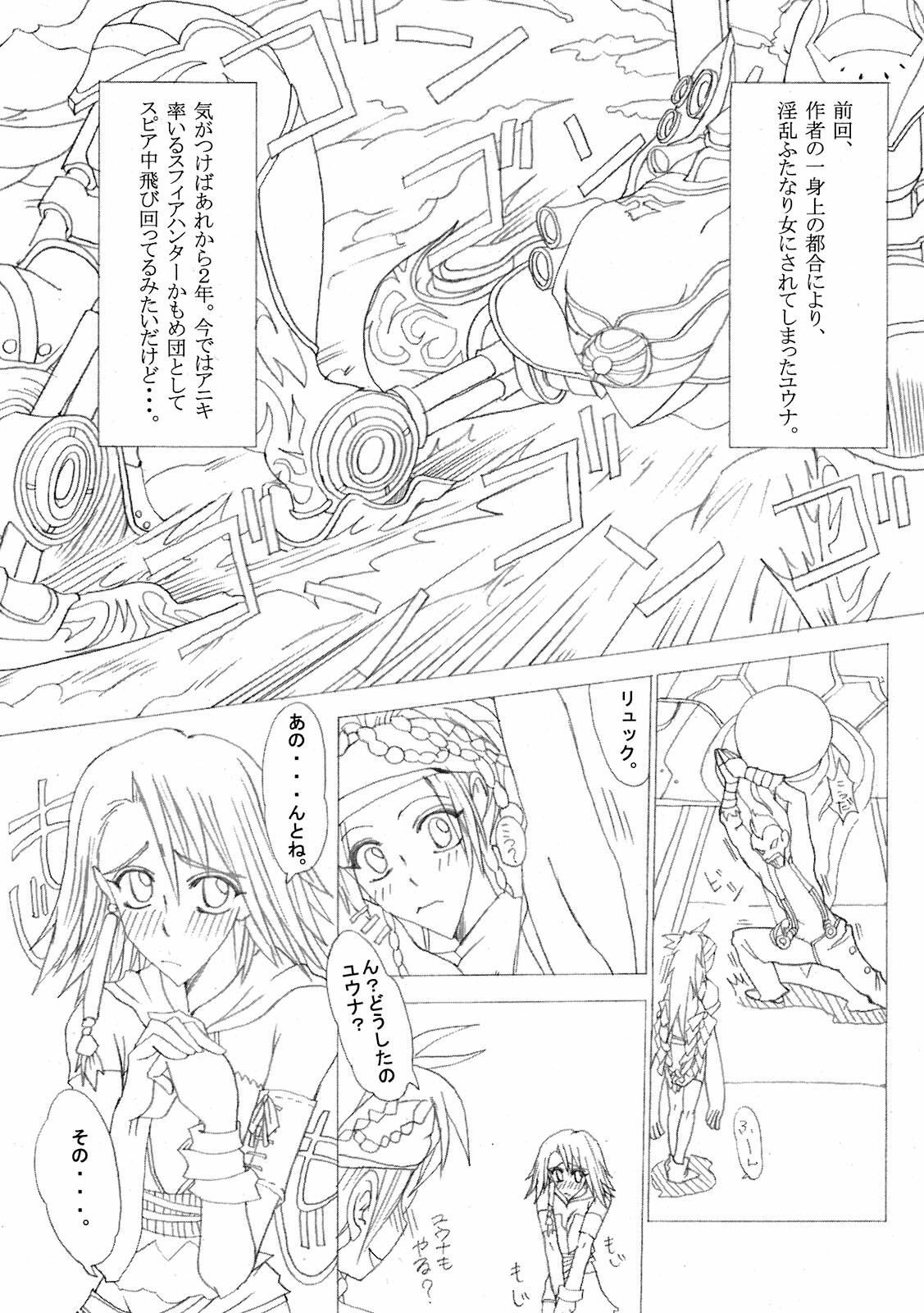 (C64) [Futanarun (Kurenai Yuuji)] Shateru 2 (Final Fantasy X-2) page 5 full