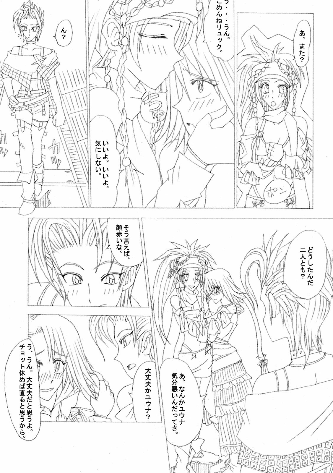 (C64) [Futanarun (Kurenai Yuuji)] Shateru 2 (Final Fantasy X-2) page 7 full