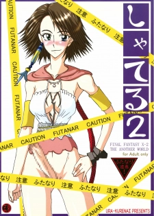(C64) [Futanarun (Kurenai Yuuji)] Shateru 2 (Final Fantasy X-2) - page 1
