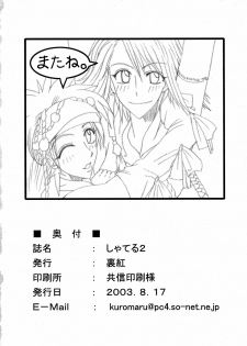 (C64) [Futanarun (Kurenai Yuuji)] Shateru 2 (Final Fantasy X-2) - page 34