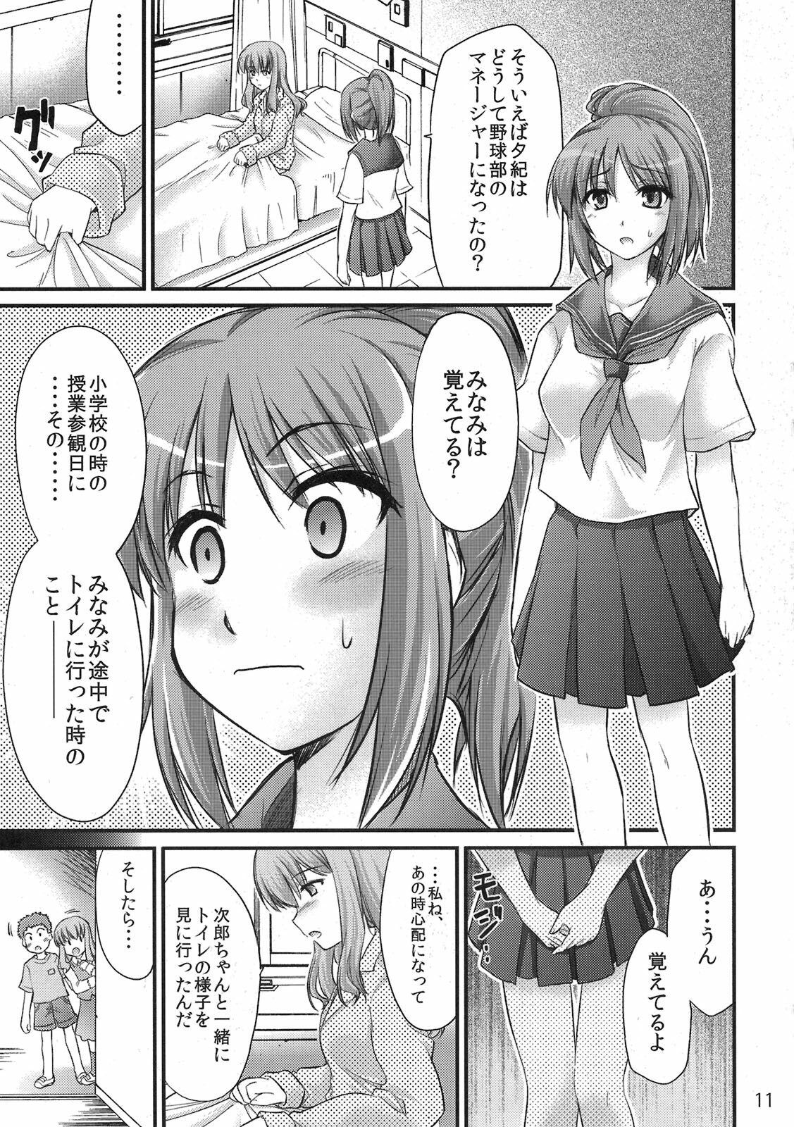 (COMIC1☆5) [NOA (Various)] Moshi Koukou Yakyuu no Joshi Manager ga Misakura Nankotsu no Ero Doujinshi wo Yondara (Moshidora) page 11 full