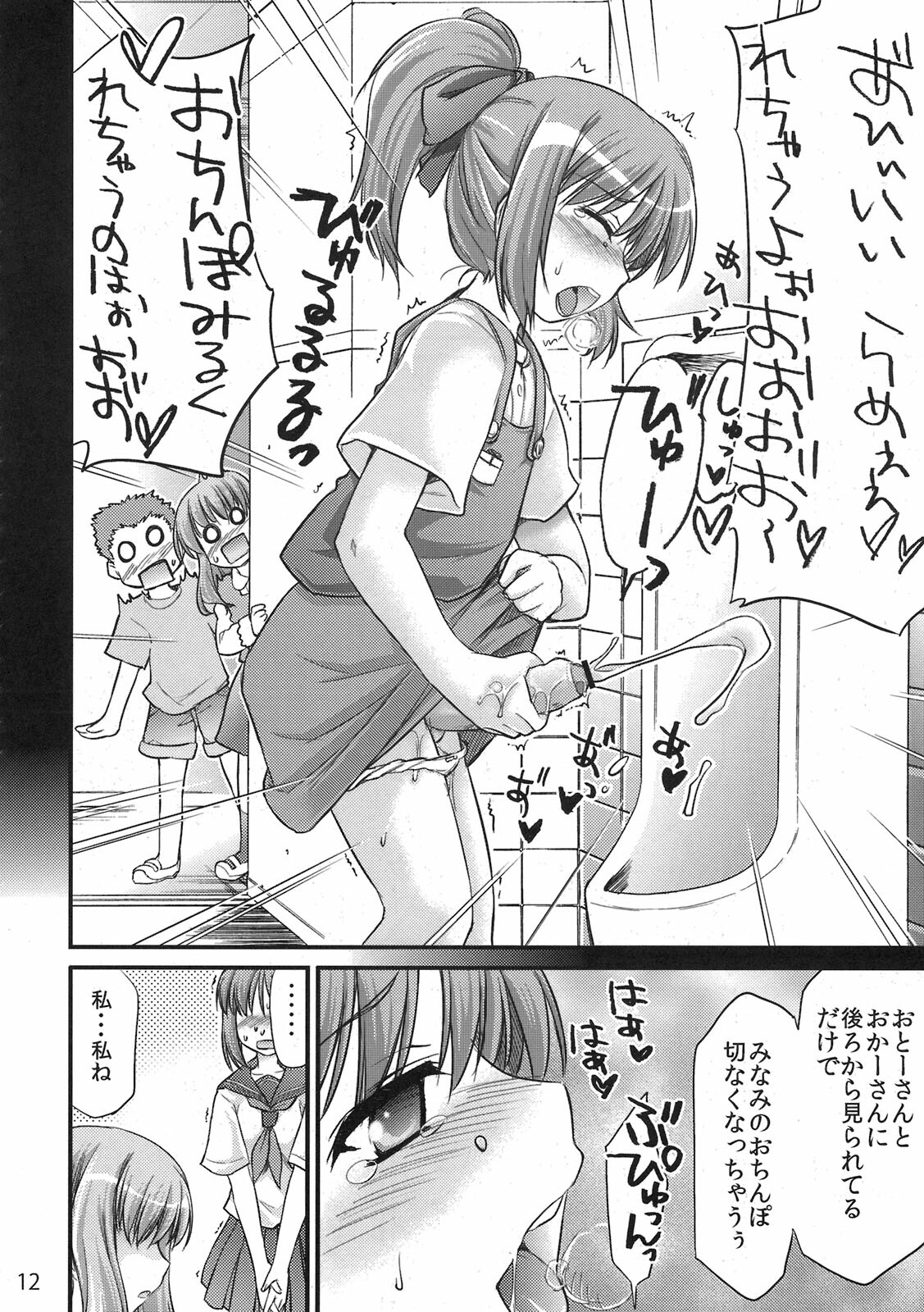 (COMIC1☆5) [NOA (Various)] Moshi Koukou Yakyuu no Joshi Manager ga Misakura Nankotsu no Ero Doujinshi wo Yondara (Moshidora) page 12 full