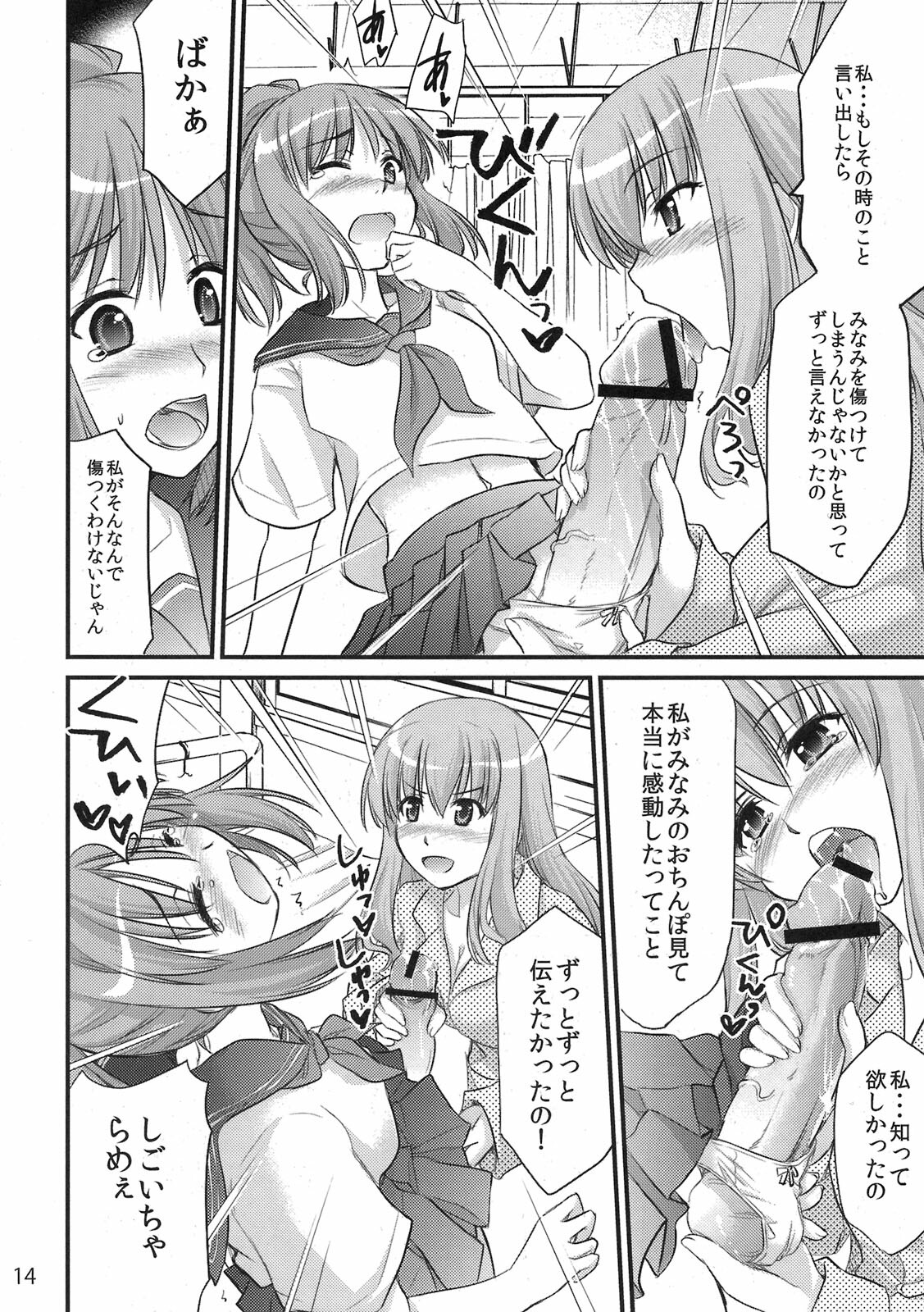 (COMIC1☆5) [NOA (Various)] Moshi Koukou Yakyuu no Joshi Manager ga Misakura Nankotsu no Ero Doujinshi wo Yondara (Moshidora) page 14 full