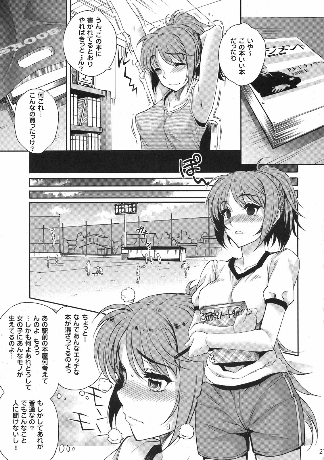 (COMIC1☆5) [NOA (Various)] Moshi Koukou Yakyuu no Joshi Manager ga Misakura Nankotsu no Ero Doujinshi wo Yondara (Moshidora) page 21 full