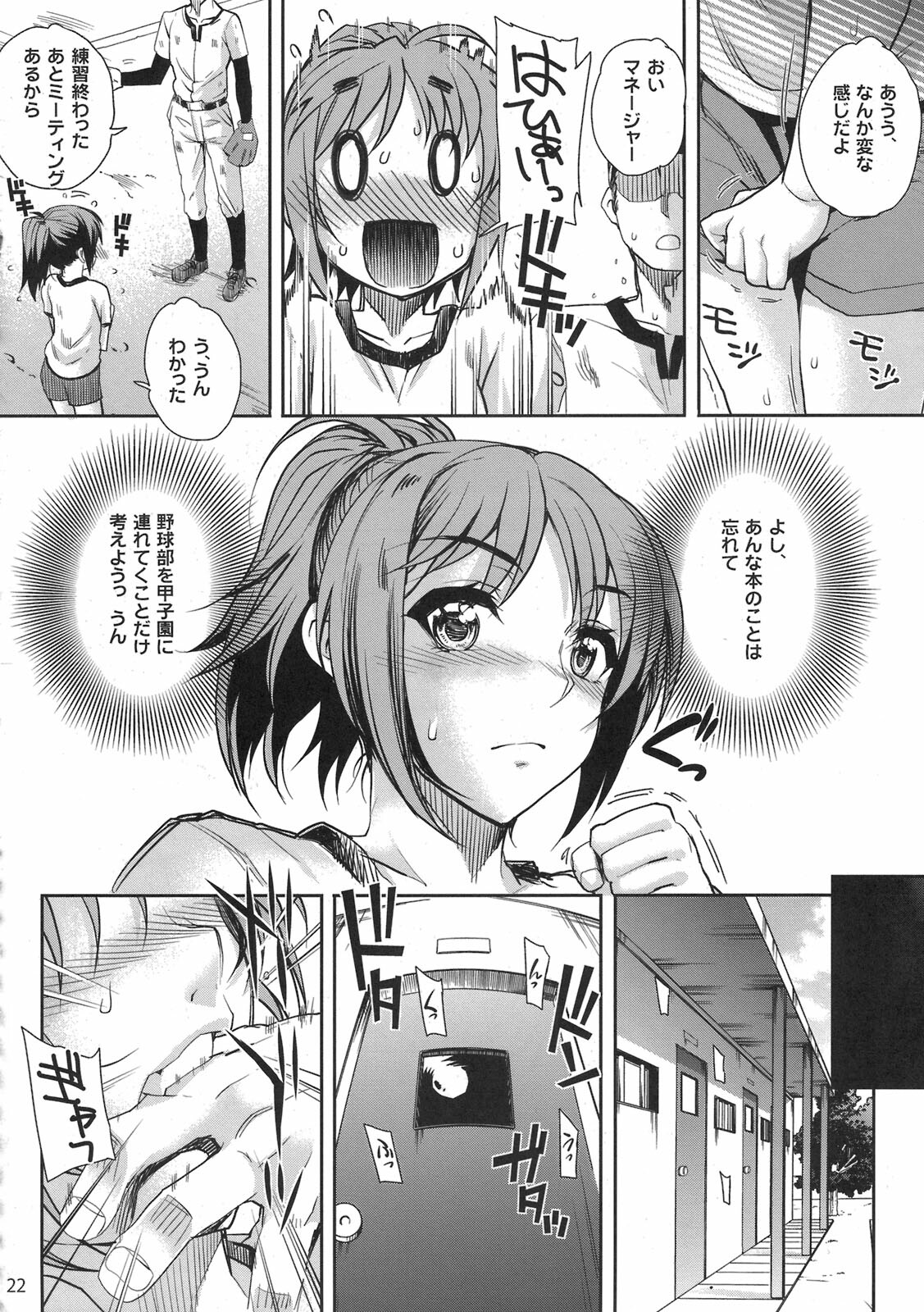 (COMIC1☆5) [NOA (Various)] Moshi Koukou Yakyuu no Joshi Manager ga Misakura Nankotsu no Ero Doujinshi wo Yondara (Moshidora) page 22 full