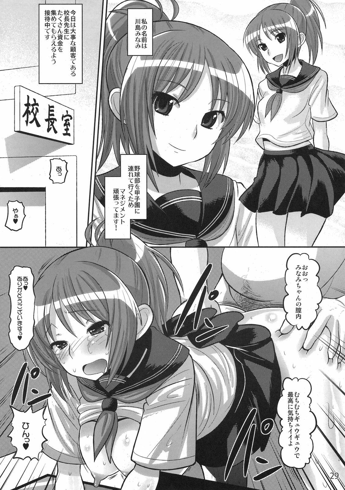 (COMIC1☆5) [NOA (Various)] Moshi Koukou Yakyuu no Joshi Manager ga Misakura Nankotsu no Ero Doujinshi wo Yondara (Moshidora) page 29 full