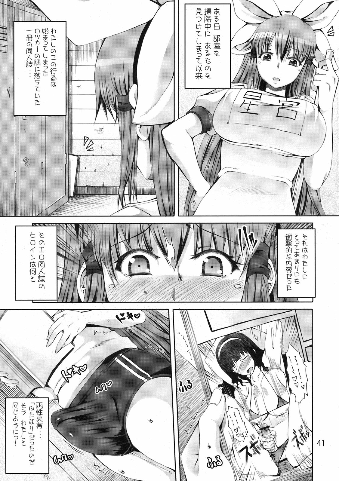 (COMIC1☆5) [NOA (Various)] Moshi Koukou Yakyuu no Joshi Manager ga Misakura Nankotsu no Ero Doujinshi wo Yondara (Moshidora) page 41 full