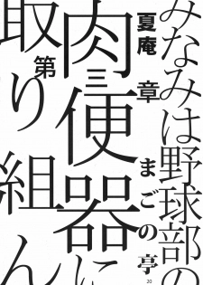 (COMIC1☆5) [NOA (Various)] Moshi Koukou Yakyuu no Joshi Manager ga Misakura Nankotsu no Ero Doujinshi wo Yondara (Moshidora) - page 20
