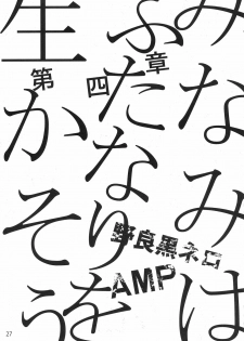 (COMIC1☆5) [NOA (Various)] Moshi Koukou Yakyuu no Joshi Manager ga Misakura Nankotsu no Ero Doujinshi wo Yondara (Moshidora) - page 27