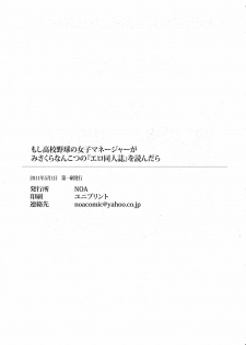(COMIC1☆5) [NOA (Various)] Moshi Koukou Yakyuu no Joshi Manager ga Misakura Nankotsu no Ero Doujinshi wo Yondara (Moshidora) - page 49