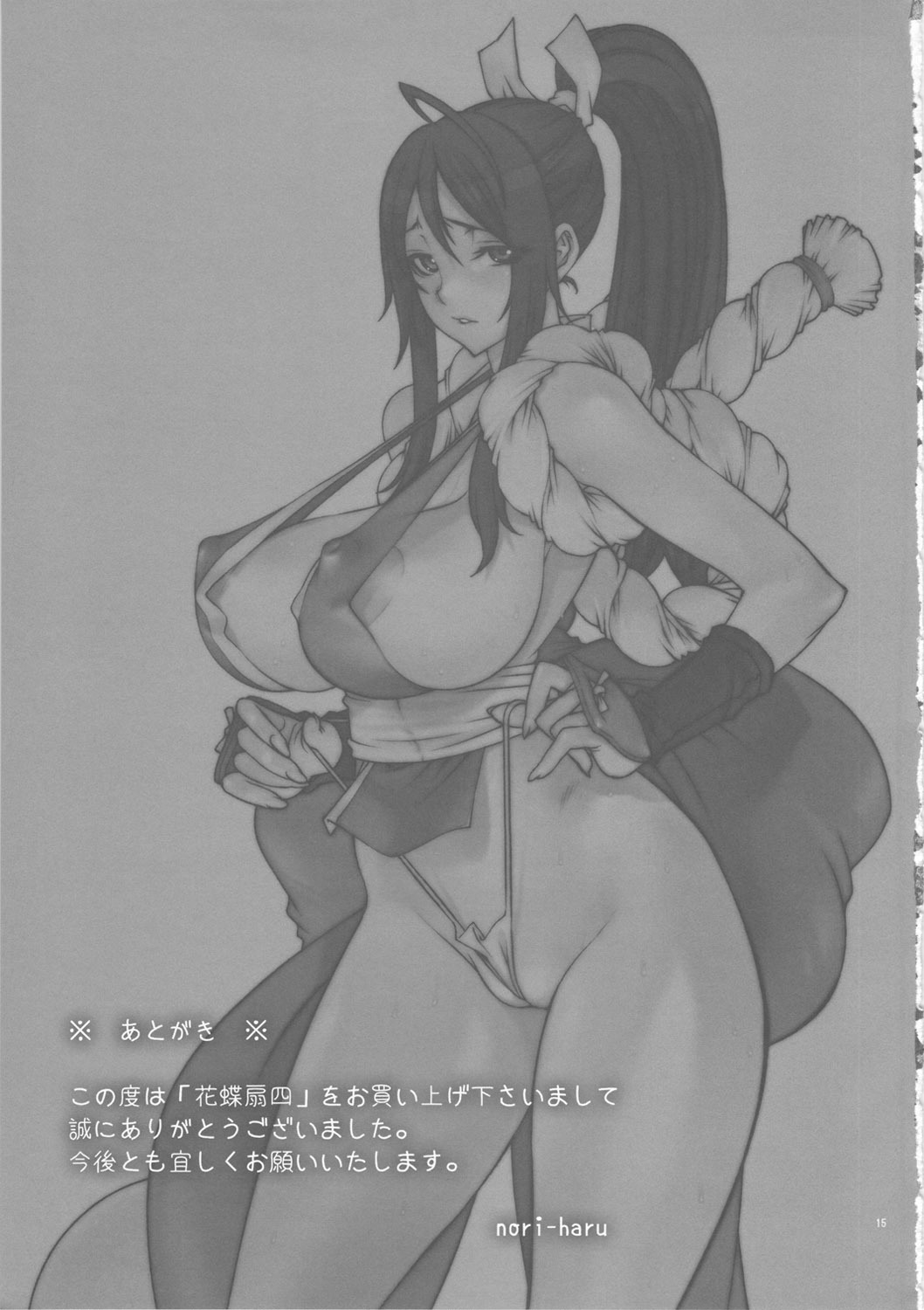 [P-collection (nori-haru)] Kachousen Yon (King of Fighters) page 16 full