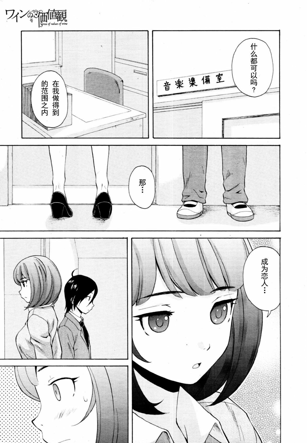 【SENSE汉化小队】【FUUGA】Sense of value of wine_Chapter 6 【CHINESE】 page 1 full