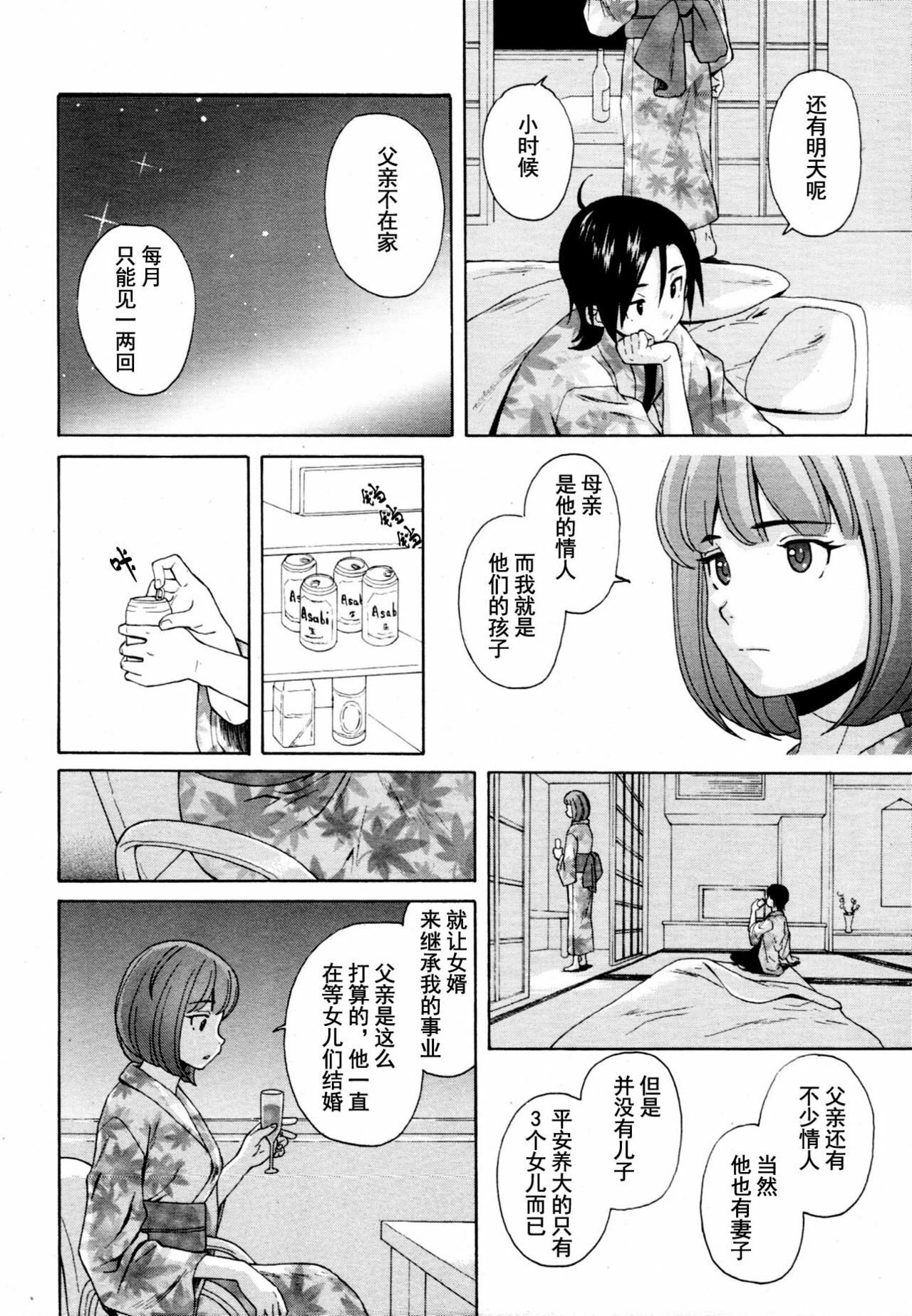 【SENSE汉化小队】【FUUGA】Sense of value of wine_Chapter 6 【CHINESE】 page 18 full