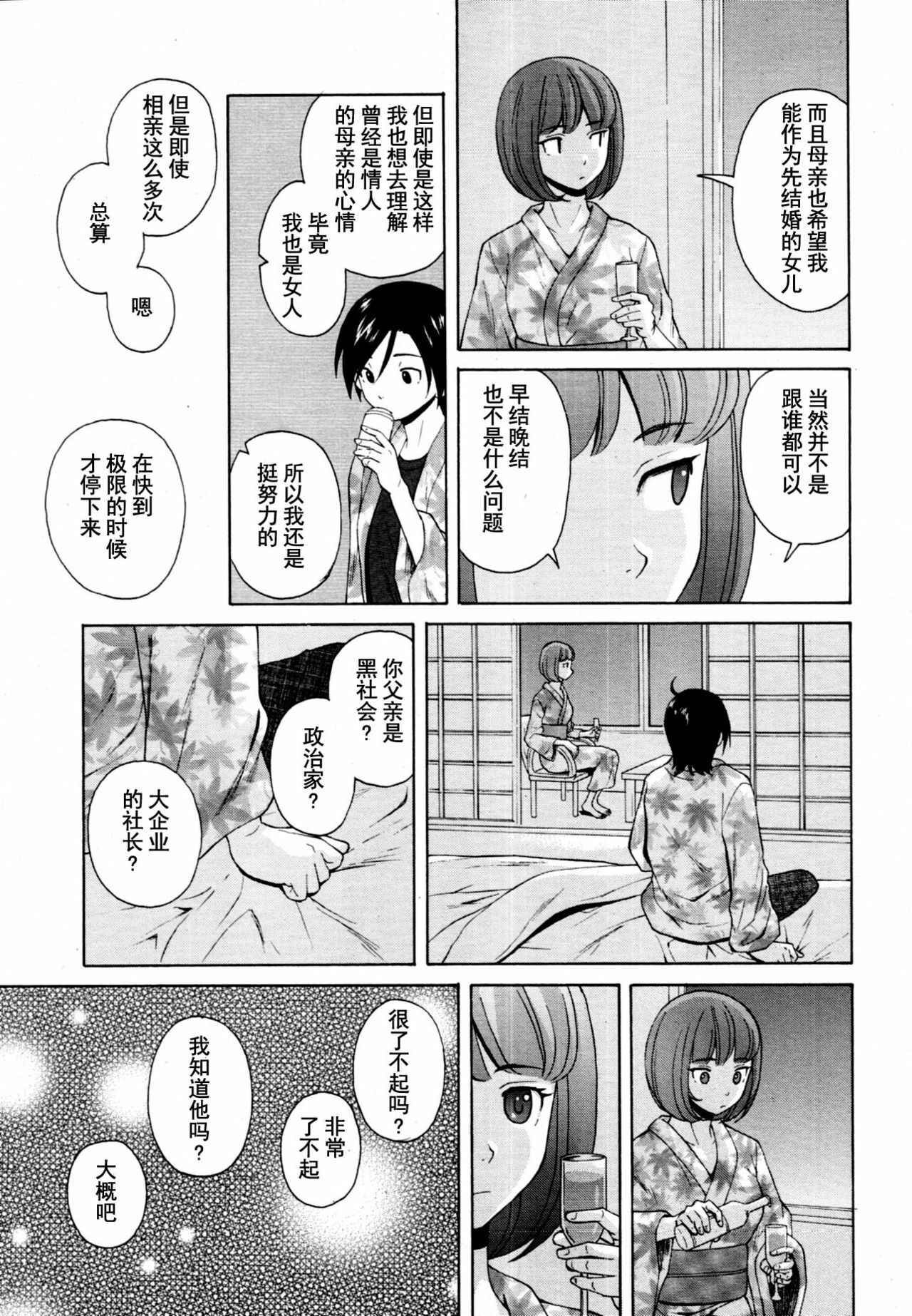 【SENSE汉化小队】【FUUGA】Sense of value of wine_Chapter 6 【CHINESE】 page 19 full