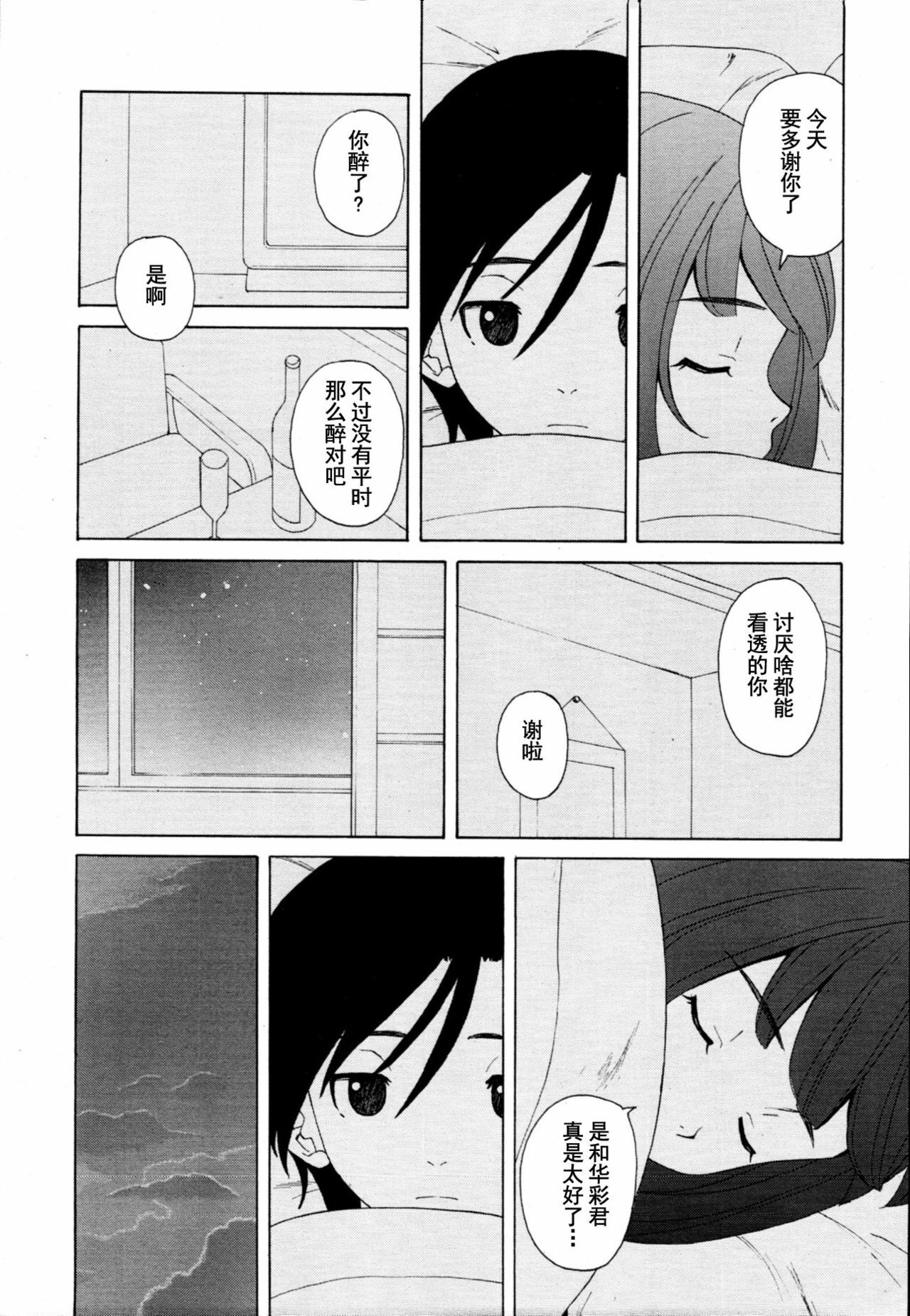 【SENSE汉化小队】【FUUGA】Sense of value of wine_Chapter 6 【CHINESE】 page 34 full