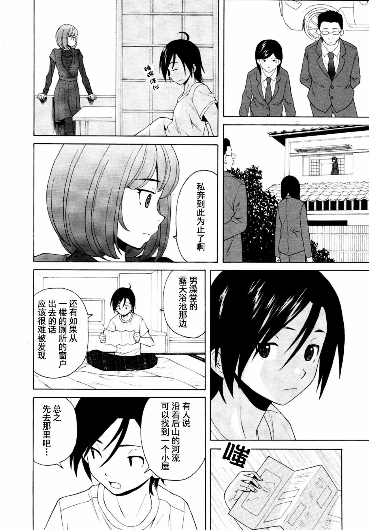 【SENSE汉化小队】【FUUGA】Sense of value of wine_Chapter 6 【CHINESE】 page 36 full