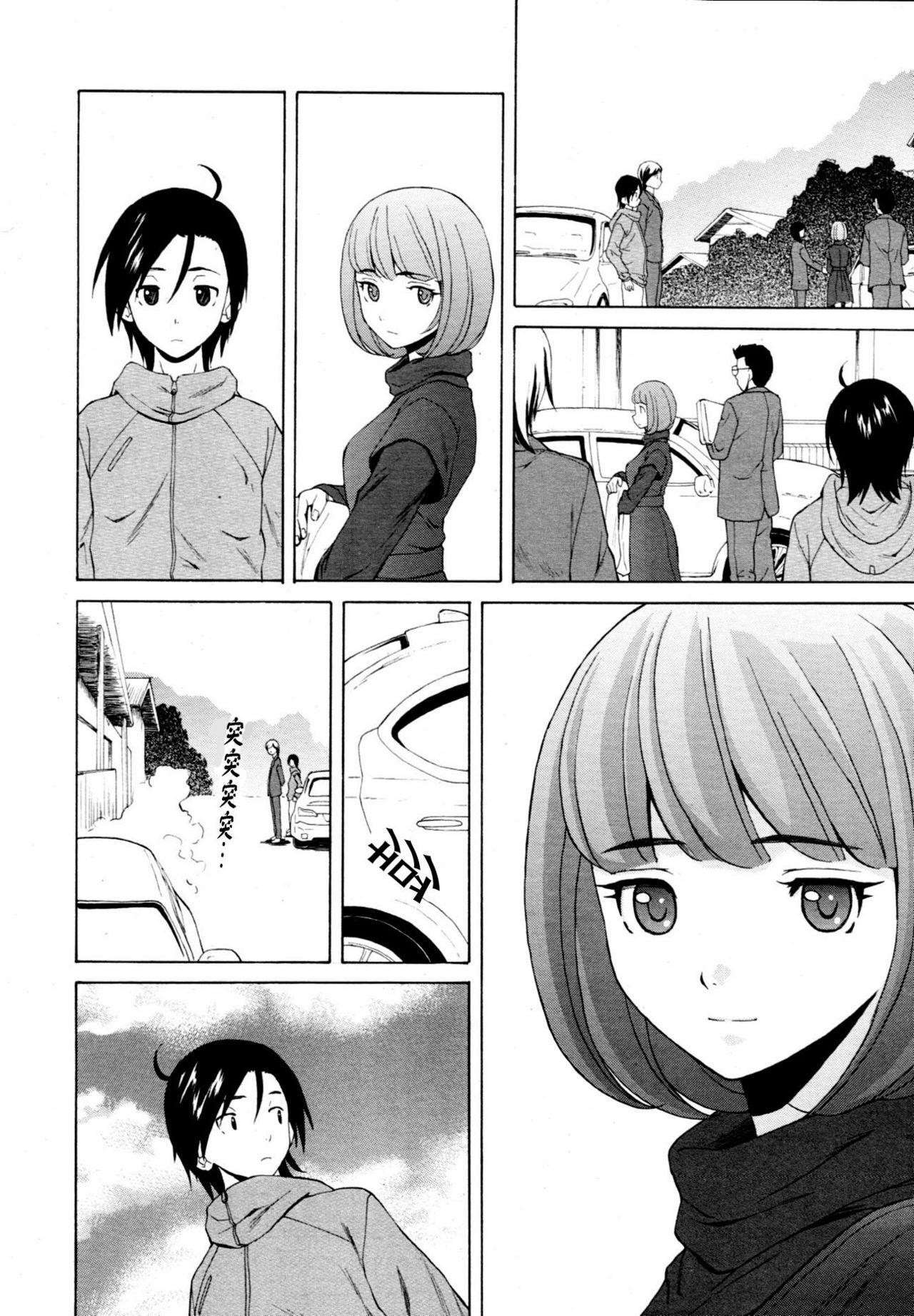 【SENSE汉化小队】【FUUGA】Sense of value of wine_Chapter 6 【CHINESE】 page 40 full