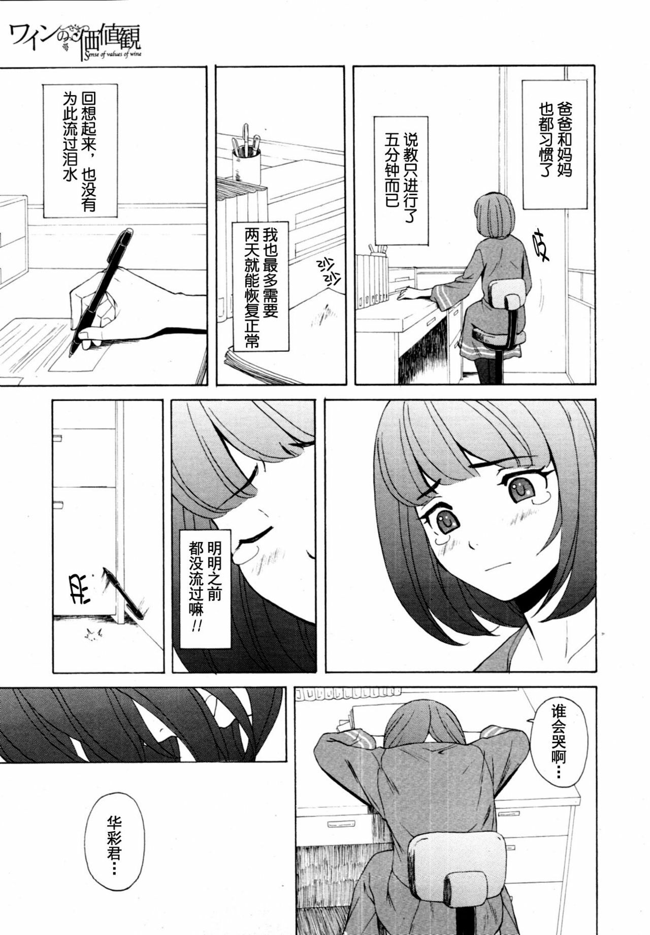 【SENSE汉化小队】【FUUGA】Sense of value of wine_Chapter 6 【CHINESE】 page 45 full