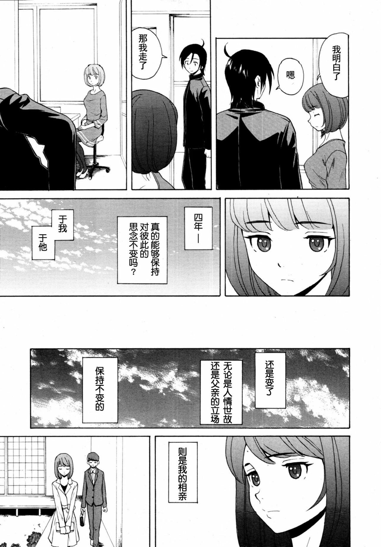 【SENSE汉化小队】【FUUGA】Sense of value of wine_Chapter 6 【CHINESE】 page 47 full