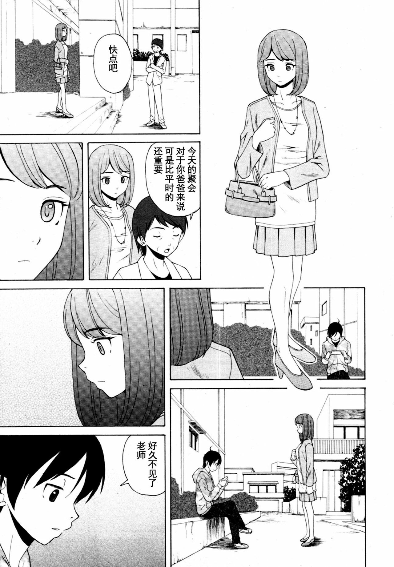 【SENSE汉化小队】【FUUGA】Sense of value of wine_Chapter 6 【CHINESE】 page 49 full