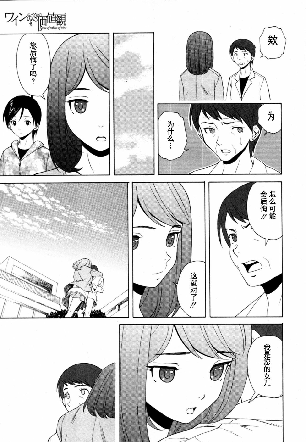 【SENSE汉化小队】【FUUGA】Sense of value of wine_Chapter 6 【CHINESE】 page 55 full