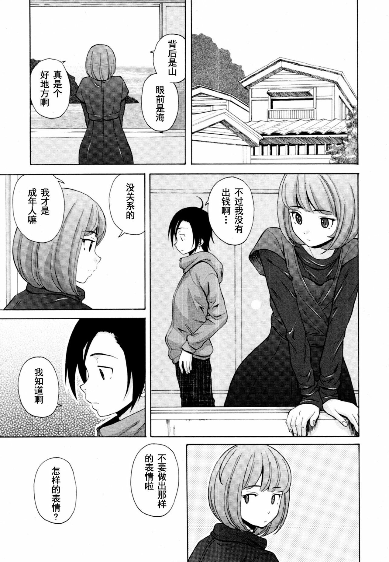 【SENSE汉化小队】【FUUGA】Sense of value of wine_Chapter 6 【CHINESE】 page 7 full