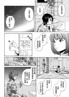 【SENSE汉化小队】【FUUGA】Sense of value of wine_Chapter 6 【CHINESE】 - page 18