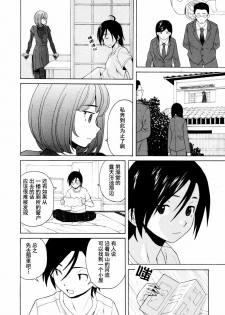 【SENSE汉化小队】【FUUGA】Sense of value of wine_Chapter 6 【CHINESE】 - page 36