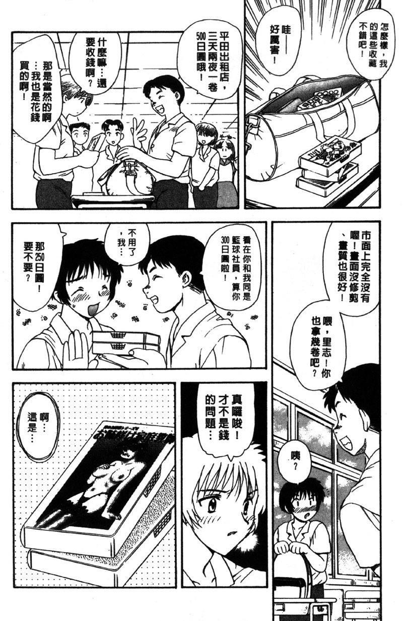 [Hiryu Ran] MASUMI | 甜蜜戀人 [Chinese] page 119 full