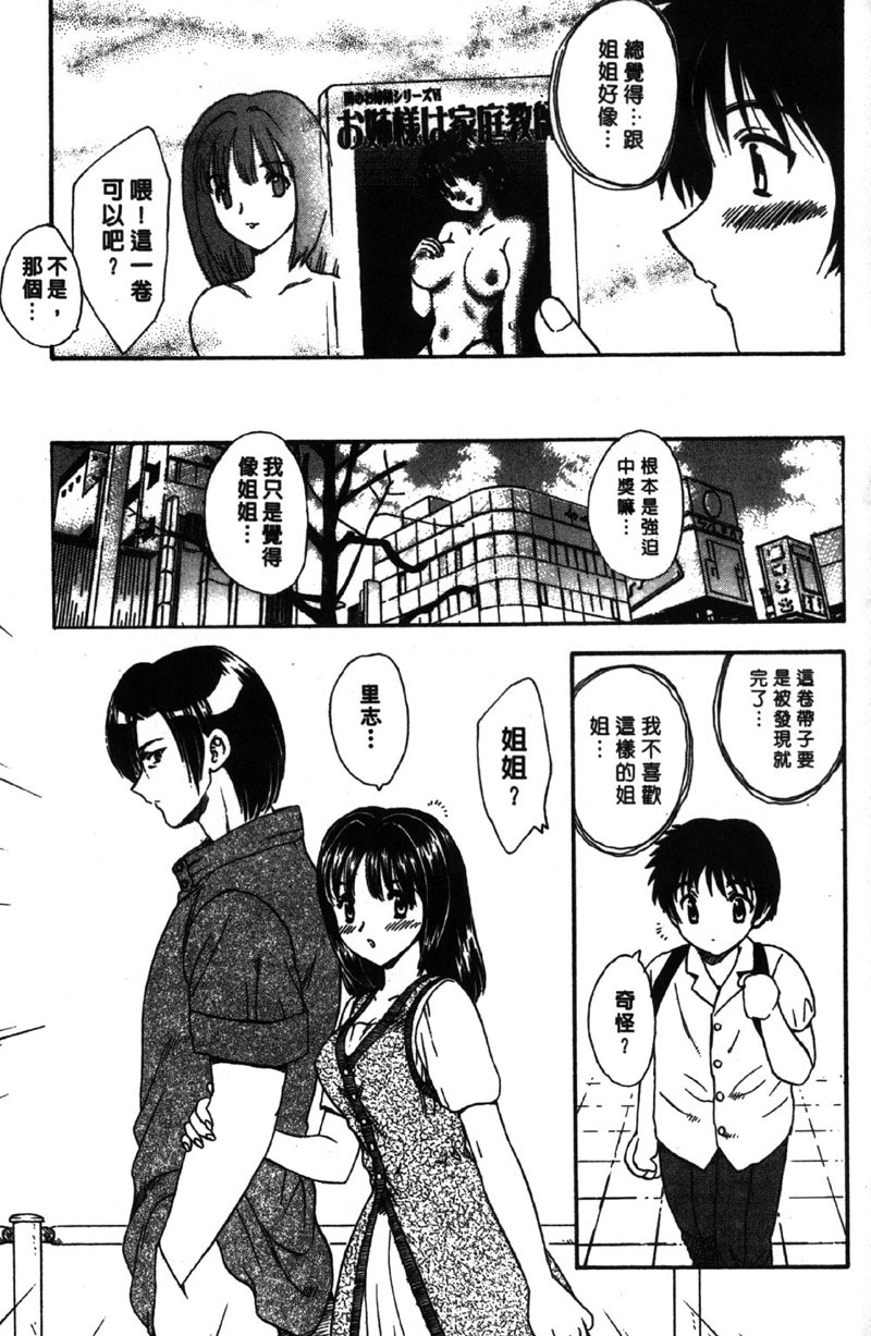 [Hiryu Ran] MASUMI | 甜蜜戀人 [Chinese] page 120 full