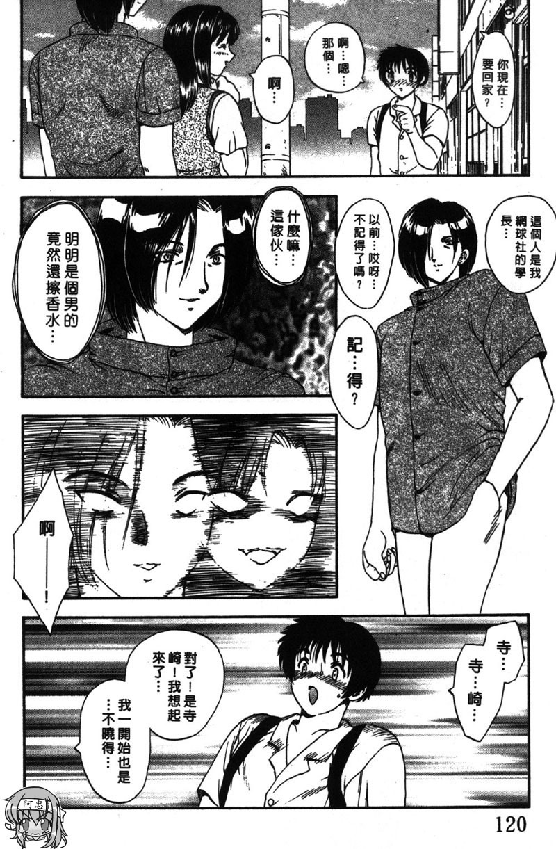 [Hiryu Ran] MASUMI | 甜蜜戀人 [Chinese] page 121 full