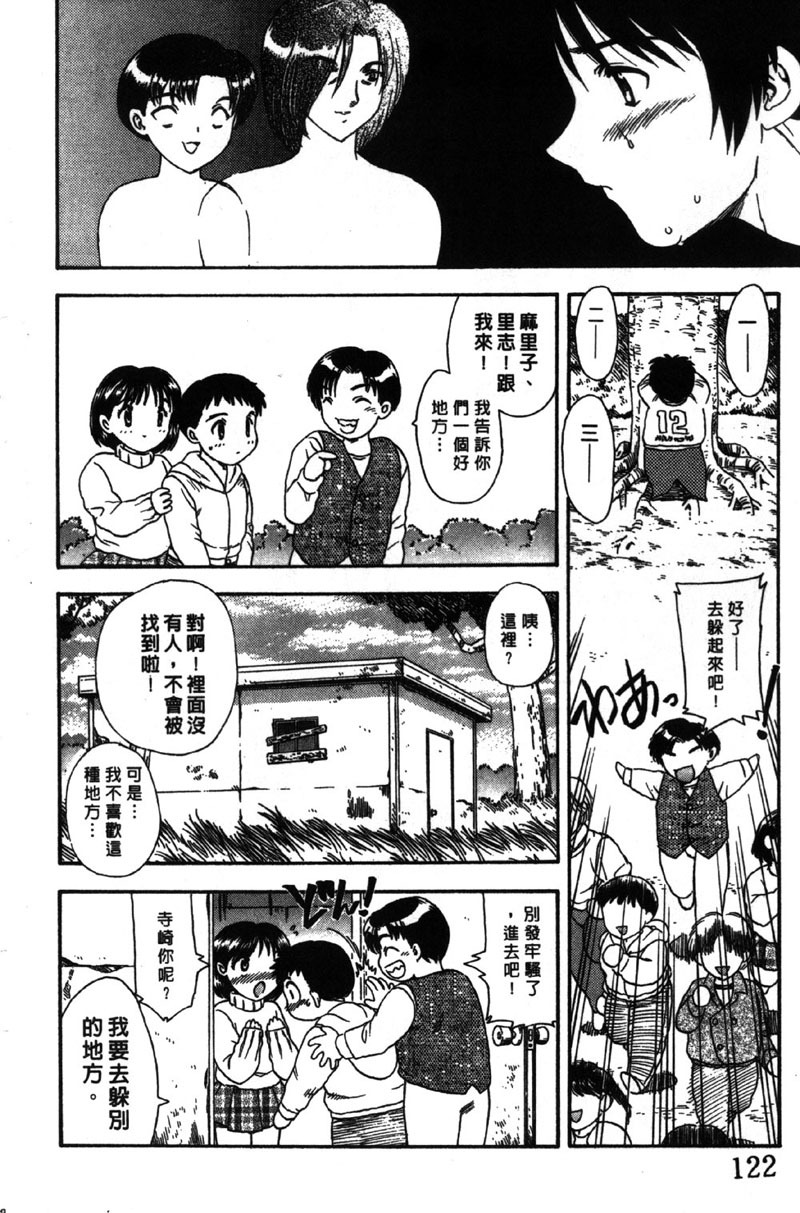 [Hiryu Ran] MASUMI | 甜蜜戀人 [Chinese] page 123 full